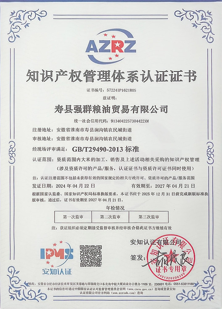 知識產權管理體系認證證書